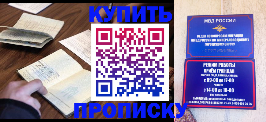 прописка для школы в Горняке