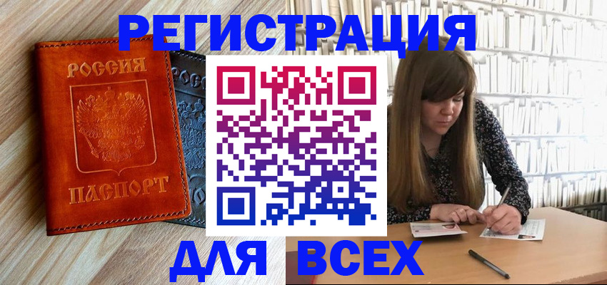 временная прописка в Горняке